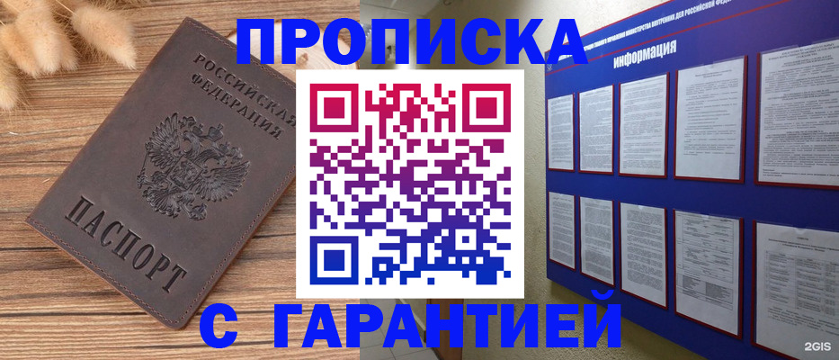 прописка для военкомата в Ивановской области