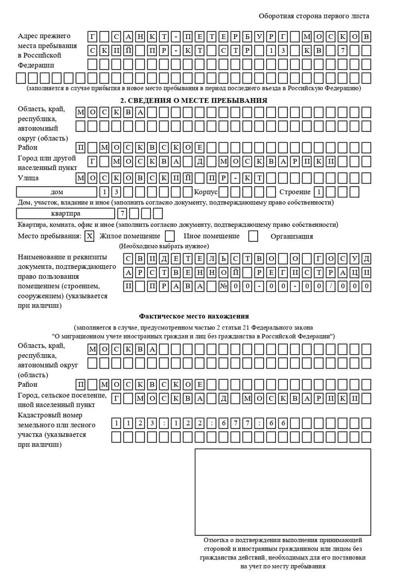 временная регистрация в Ивановской области